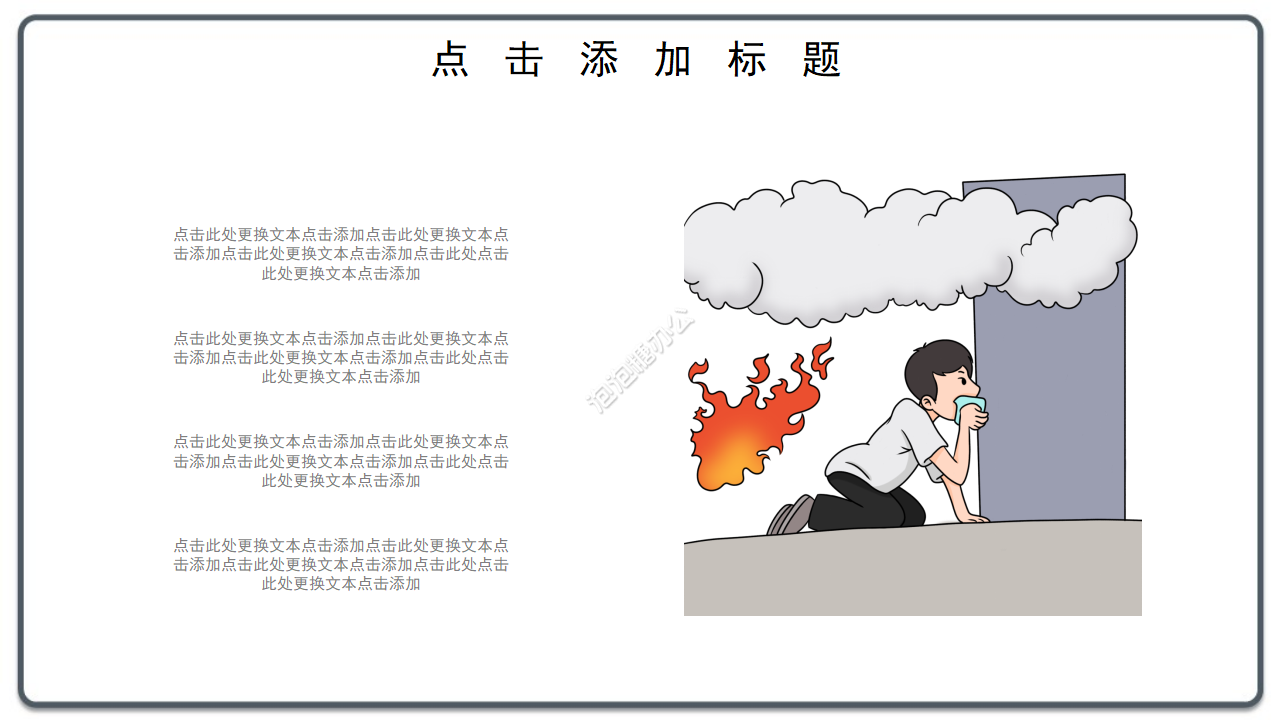 手繪卡通插畫背景地震災(zāi)害逃生教育PPT模板