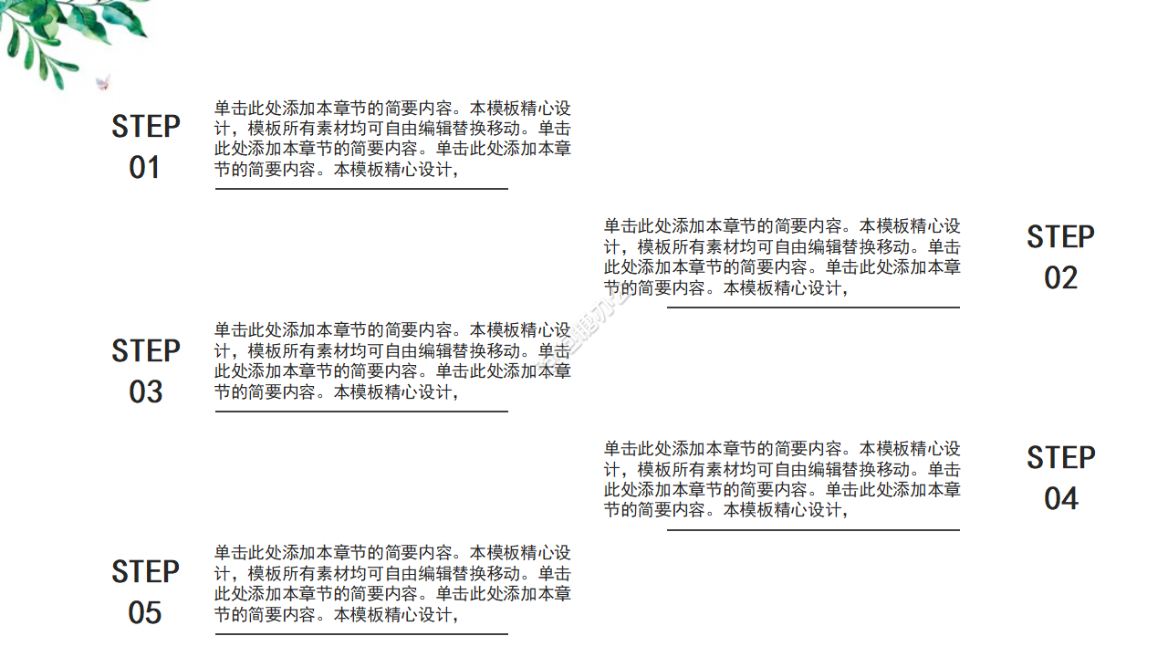 清新淡雅商業(yè)計(jì)劃書(shū)PPT模板