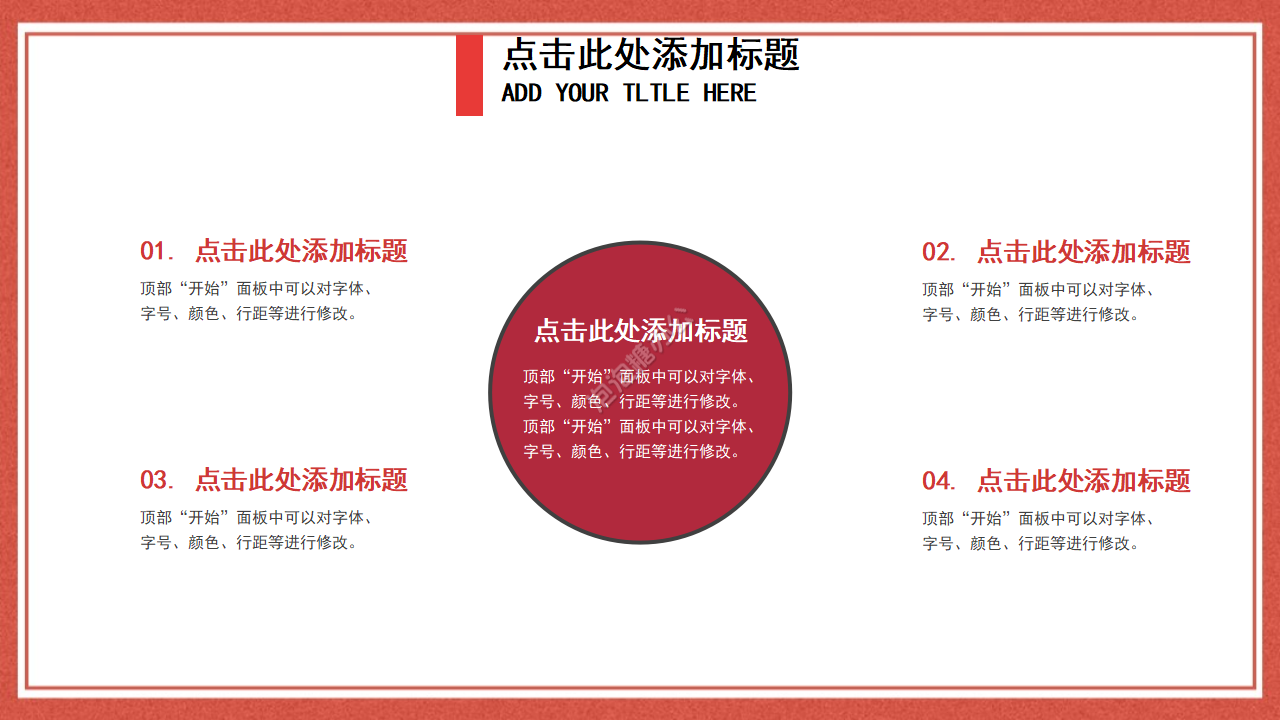 中国风创业商业项目策划书ppt模板