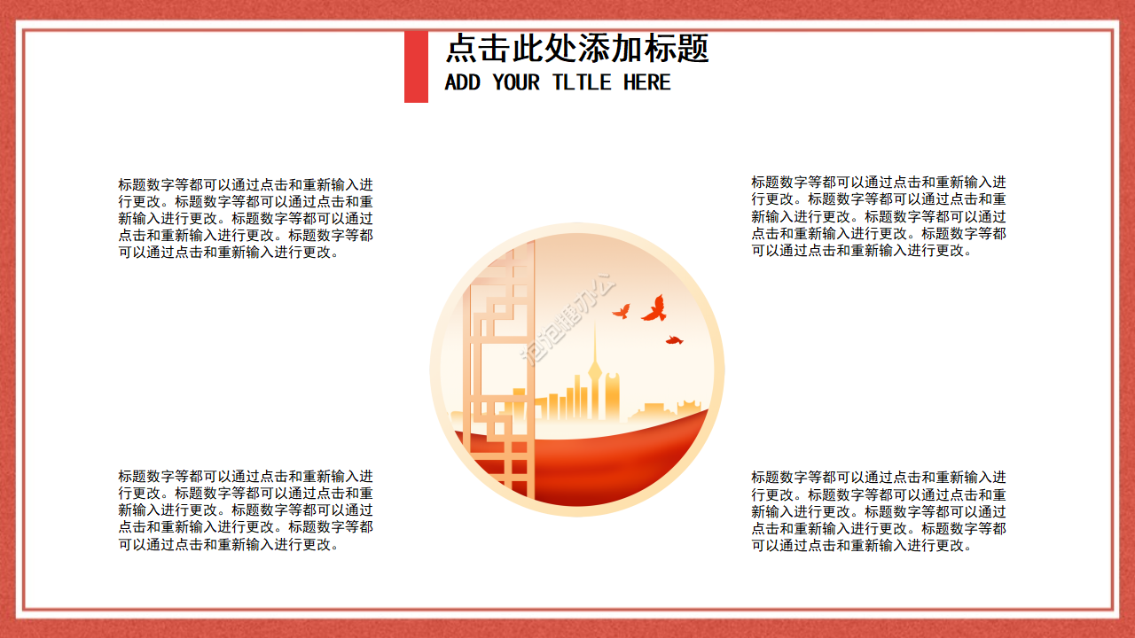 中国风创业商业项目策划书ppt模板