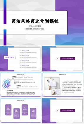 紫色淡雅ios風格商業計劃PPT模板