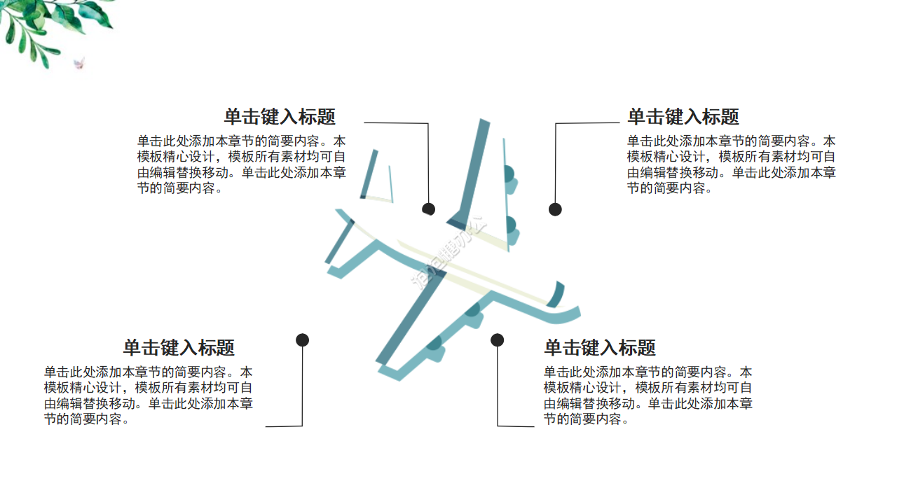 清新淡雅商業(yè)計(jì)劃書(shū)PPT模板