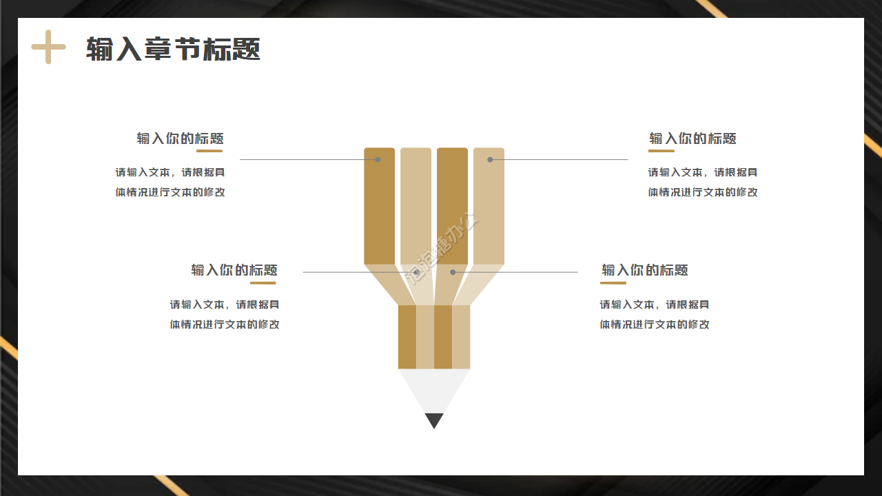 黑金商務(wù)PPT模板