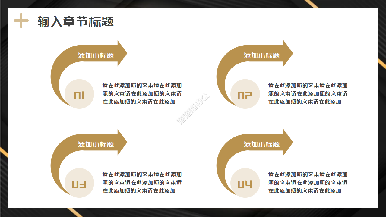 黑金商務(wù)PPT模板