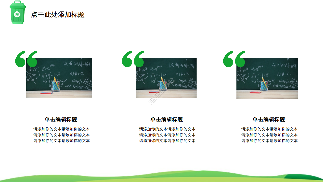 绿色环保儿童教学ppt模板