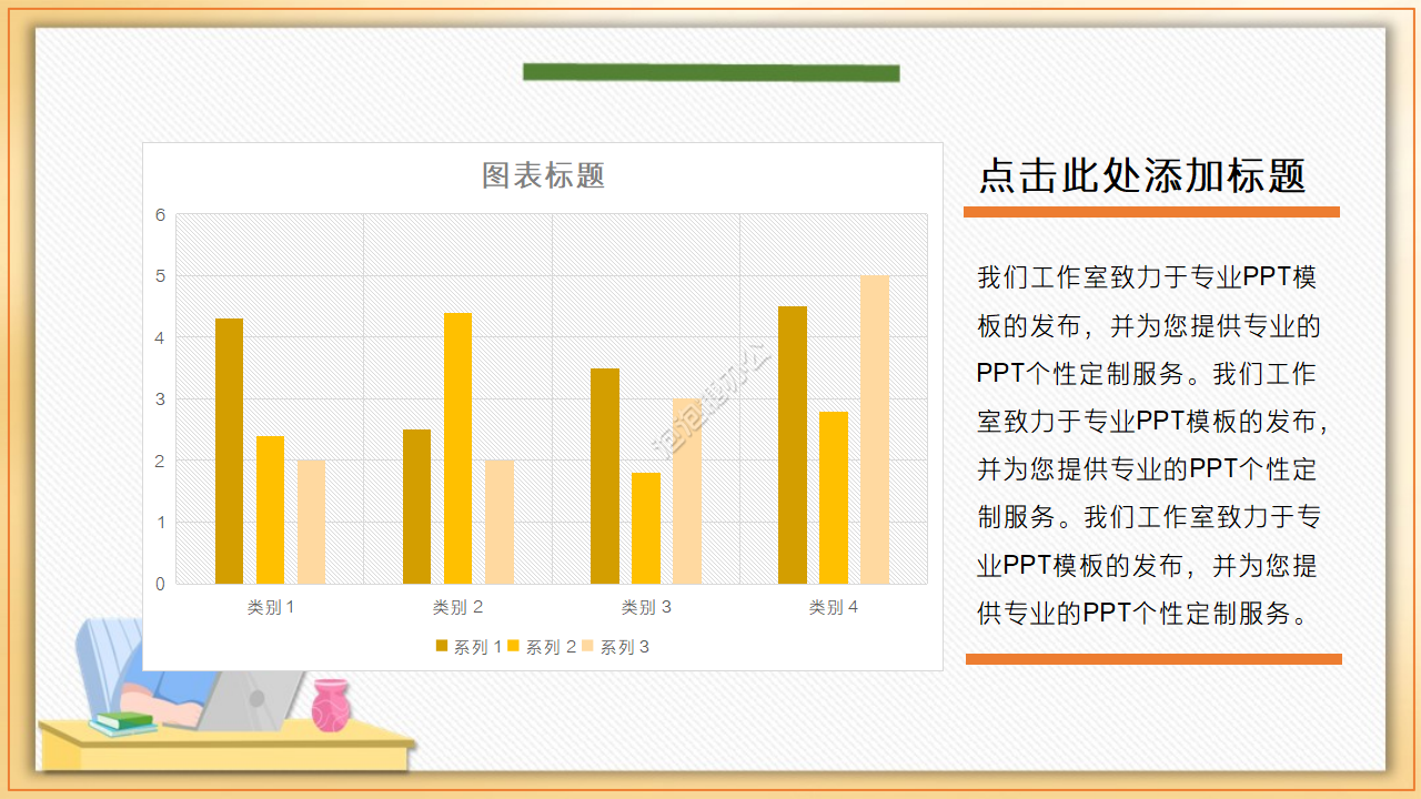 卡通儿童经济学PPT模板