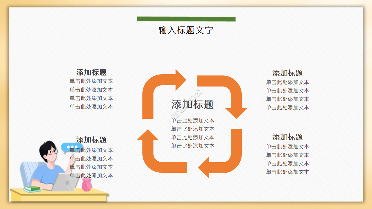 卡通儿童经济学PPT模板