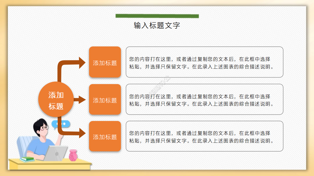 卡通儿童经济学PPT模板