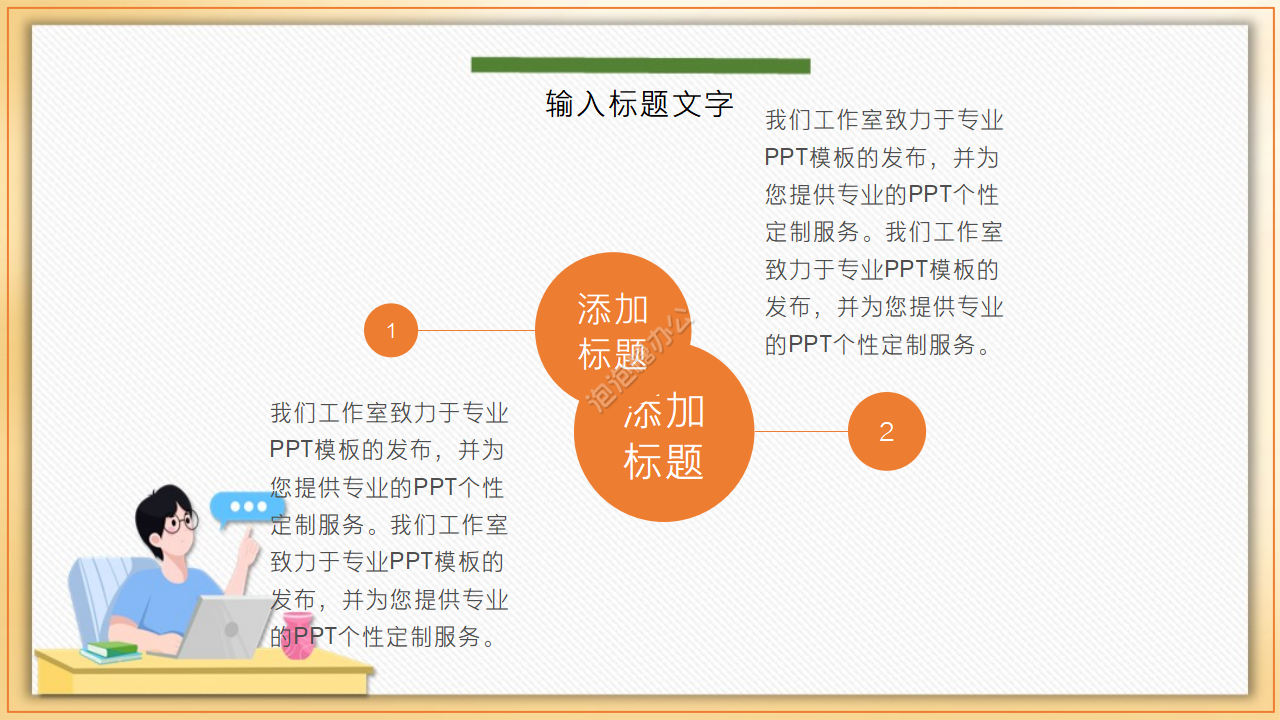 卡通儿童经济学PPT模板