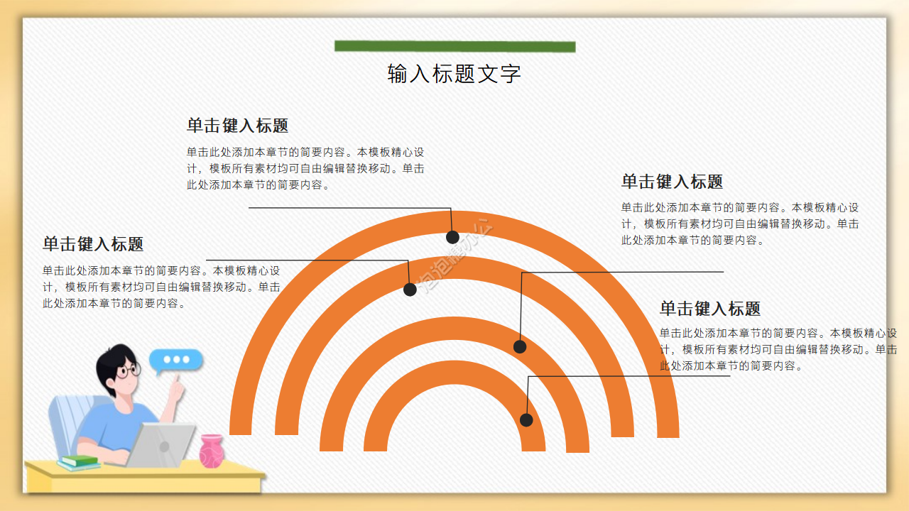 卡通儿童经济学PPT模板