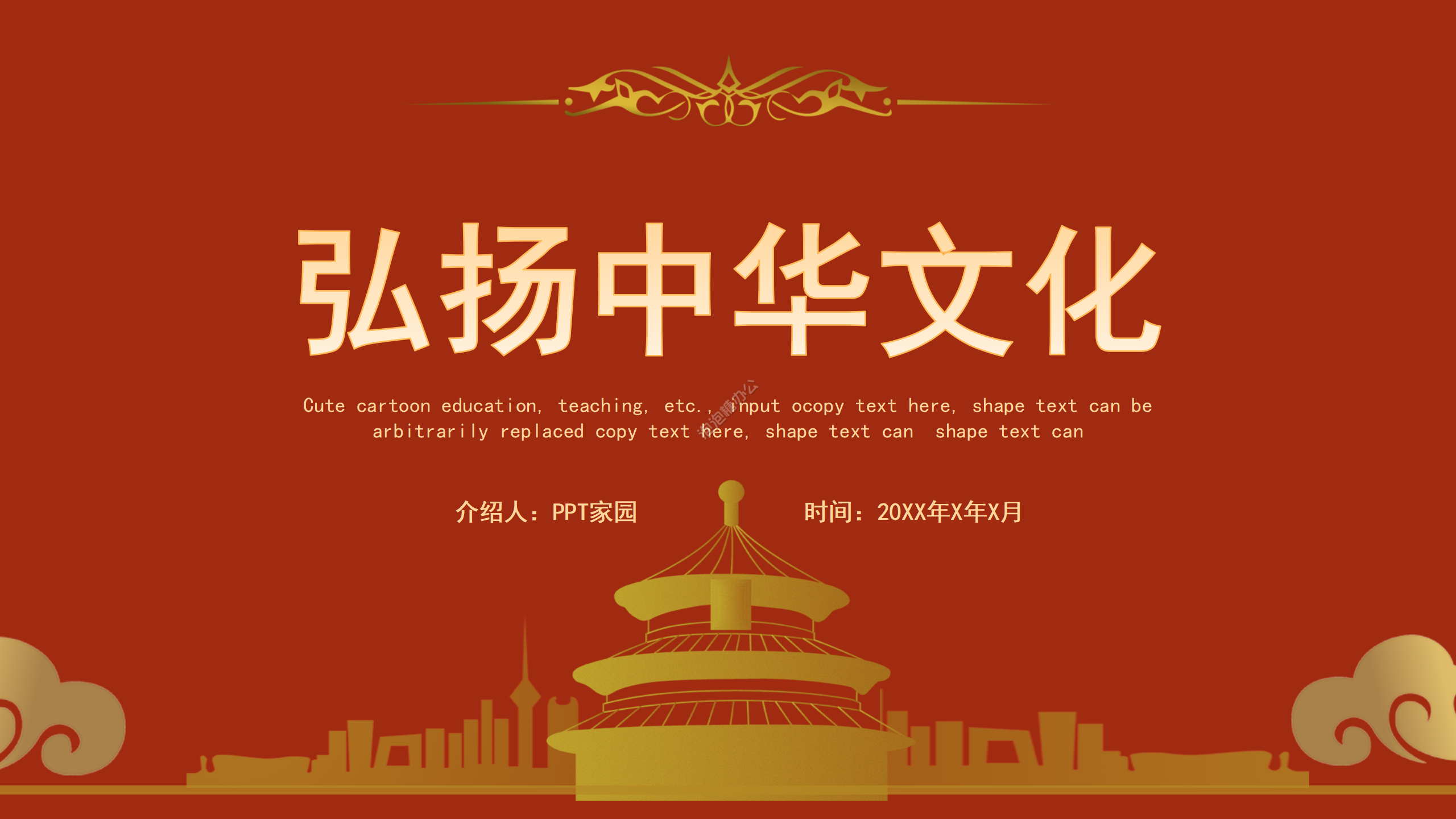 简约中国风弘扬中华文化宣传教育课件ppt模板