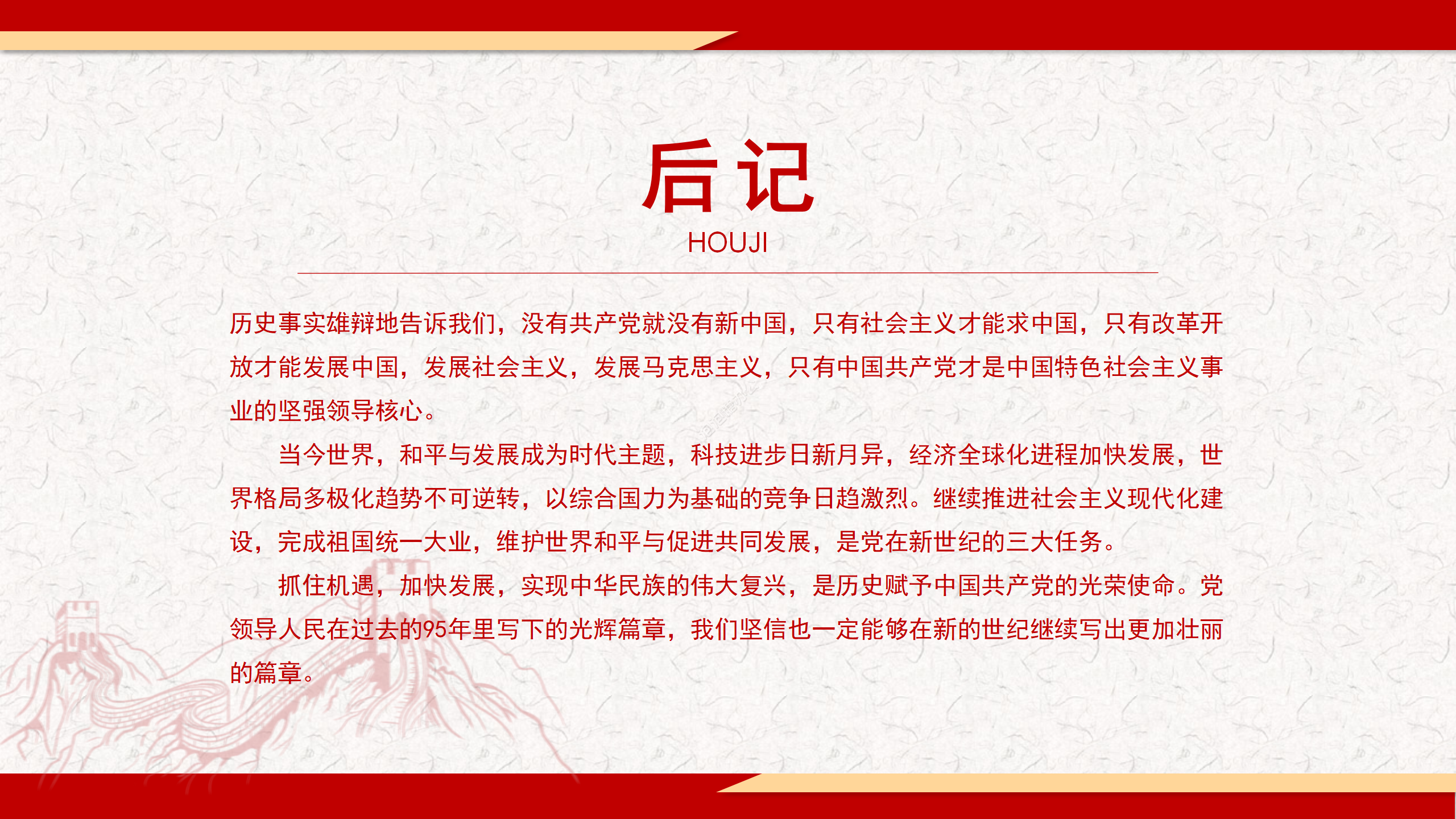 经典中国共产党党史党课思想教育课件PPT模板