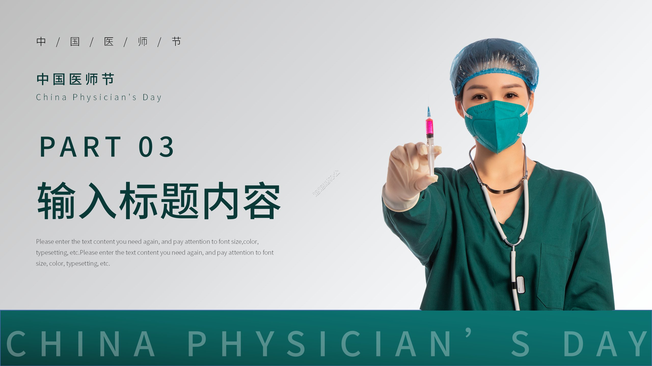 简约风中国医师节医疗健康主题ppt模板