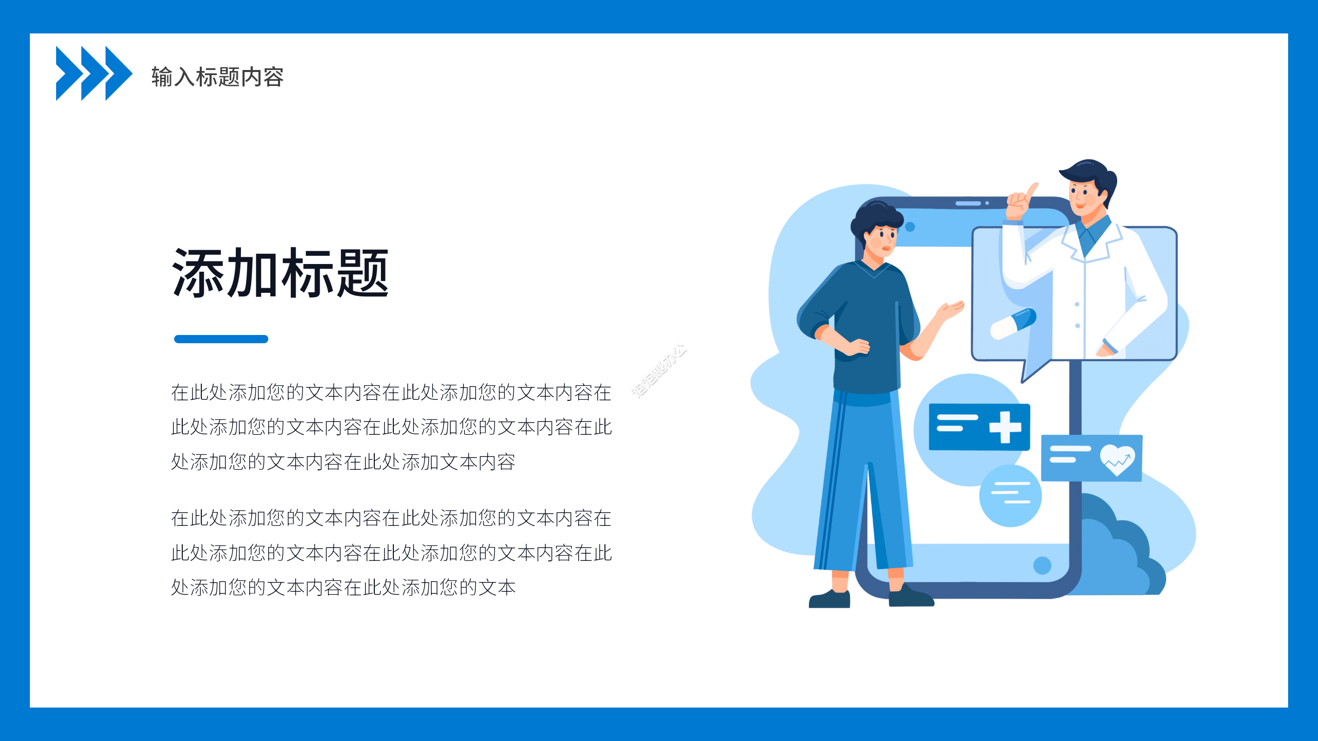 手绘卡通中国医师节医疗健康宣传ppt模板
