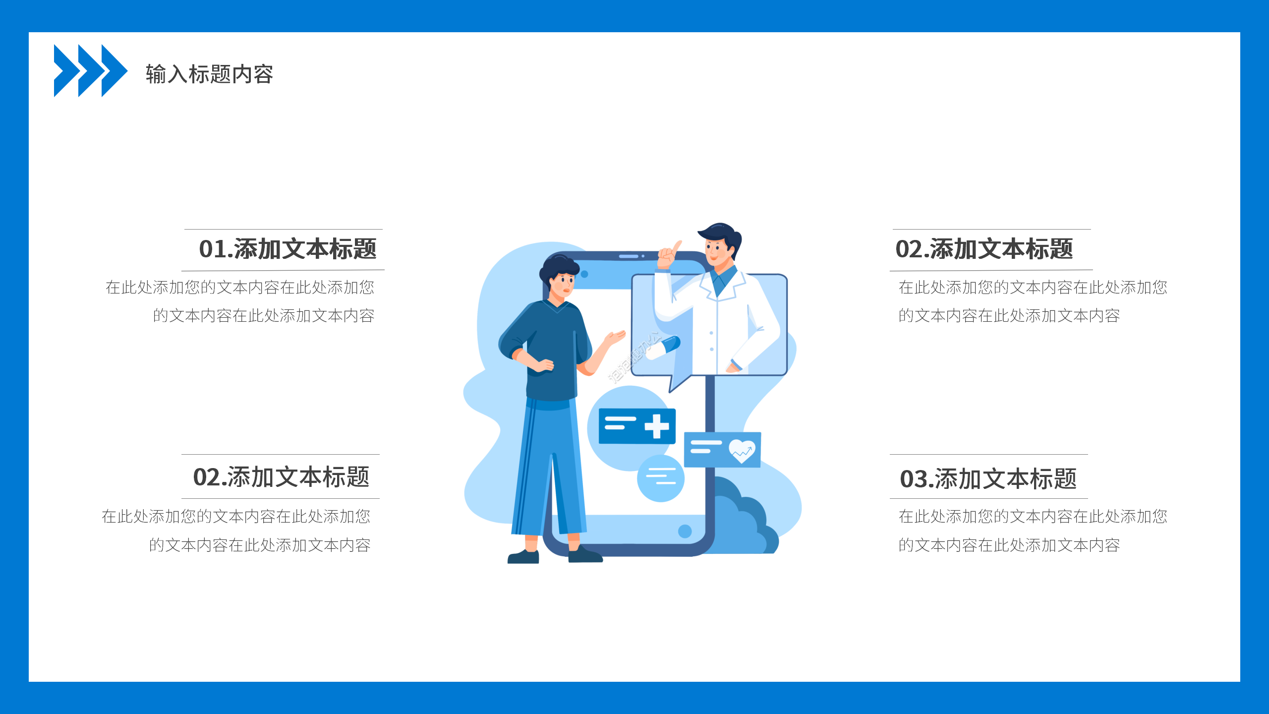 手绘卡通中国医师节医疗健康宣传ppt模板