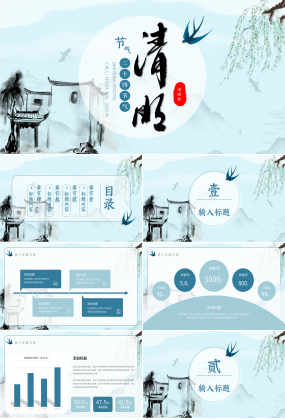 中國風傳統節日清明節介紹ppt模板